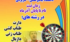 مسابقات-ورزش-همگانی